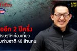 ทำไมไทยต้องรอถึง 2 ปีครึ่งจะได้เห็นทัวร์ต่างชาติเข้าไทยเหมือนเดิม | คุยกับบัญชา l 23 ส.ค. 65