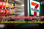 เซเว่น อีเลฟเว่น เผย กัมพูชา ชอบสินค้าไทย หลังเปิดให้บริการครบ 1 ปี เล็งเพิ่มสาขา