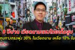 8 ปีผ่านมา เวียดนาม ดึง ต่างชาติลงทุน แซงเมืองไทยตั้งแต่ปี 2557 เงินทุนต่างชาติพุ่งถึง30%