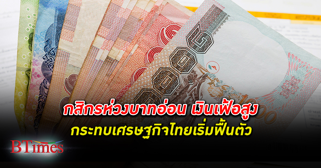 กสิกรไทย มอง เศรษฐกิจไทย เพิ่งจะอยู่ในช่วงเริ่มต้นของการฟื้นตัว คงประมาณการจีดีพีปี 65