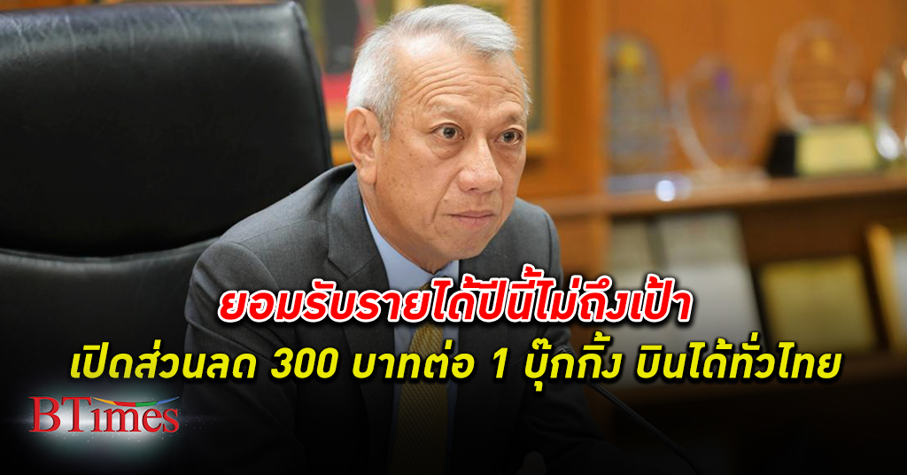 ถอดใจแล้ว รัฐมนตรี ท่องเที่ยว ยอมรับรายได้ปีนี้ไม่ถึงเป้า ต่างชาติ ไม่มา คนไทยเที่ยว น้อย