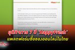 ไปอีกราย! HappyFresh แพลตฟอร์มซื้อของออนไลน์ E-Grocery ปิดกิจการในไทย จบธุรกิจนาน 7 ปี