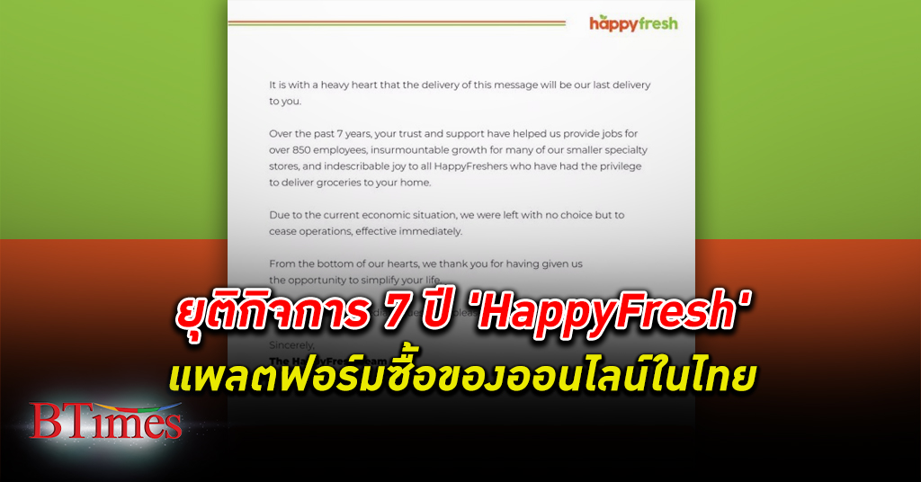 ไปอีกราย! HappyFresh แพลตฟอร์มซื้อของออนไลน์ E-Grocery ปิดกิจการในไทย จบธุรกิจนาน 7 ปี