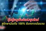 กรุงไทย เปิดขาย หุ้นกู้ อนุพันธ์แฝงชุดใหม่ การันตีเงินต้น 100% รองรับช่วงภาวะตลาดผันผวน