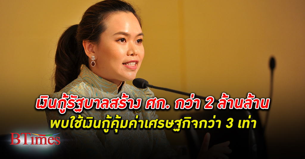 รัฐบาล ใช้ เงินกู้ 19 ตามกฎหมายกู้เงิน สร้างเศรษฐกิจไทยคุ้มค่ากว่า 3 เท่า