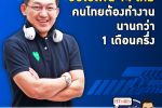คนไทยต้องทำงาน นานกว่าเดือนครึ่ง ถึงจะซื้อ iPhone 14 Pro | คุยกับบัญชา EP.899 l 13 ก.ย. 65