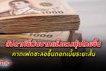 สัปดาห์นี้ เงินบาท แข็งควงหุ้นไทยปรับขึ้น คาดสหรัฐอาจชะลอขึ้นดอกเบี้ยระยะสั้น
