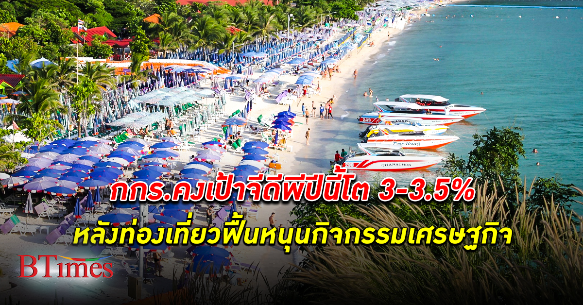 กกร. คงกรอบเป้าหมาย จีดีพีไทย ทั้งปี 65 โต 3-3.5% ส่งออก โต 7-8% หลัง ท่องเที่ยว ฟื้นตัว