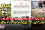 ป้ายเขียนว่า "ข้าวหอมมะลิคุณภาพส่งออกที่คนไทยไม่มีสิทธิ์ได้กิน" ร้าน ดองกิ โพสต์ขออภัย