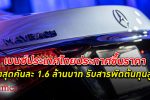 ขับหรูจ่ายเพิ่ม! เบนซ์ ประเทศไทย ขึ้นราคาขาย สูงคันละ 1.6 ล้านบาท รับสารพัดต้นทุนสูง