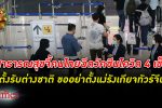 สาธารณสุข ไทยขอคนไทยอย่าตั้งแง่รังเกียจ ทัวร์จีน จี้คนไทยฉีดอย่างน้อย 4 เข็ม
