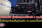 สเตลแลนทิส ผู้ผลิตรถยนต์ อันดับ 4 ของโลก เล็งปักหมุดไทยเป็นฐาน 14 แบรนด์รถในเครือ