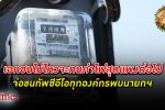 ทนไม่ไหว! หอการค้าไทย พร้อมพาซีอีโอบริษัทในไทยคุยลด ค่าไฟฟ้า กับนายกรัฐมนตรี