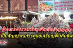 สมาคมภัตตาคารไทย หวั่น ทุนจีน เปิด ร้านอาหาร เป็นสัญญาณทัวร์ศูนย์เหรียญฟื้นคืนชีพ