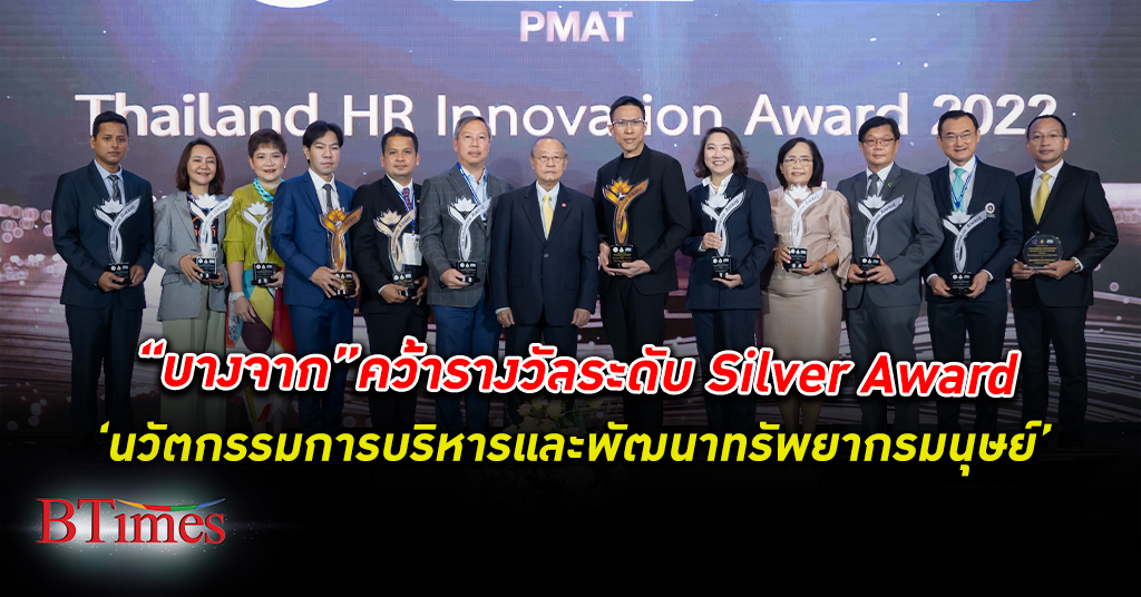 สร้างคนคุณภาพ! บางจาก รับ รางวัล Thailand HR Innovation Award 2022 ระดับ Silver Award