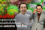 หงส์ไทยพลิก 8 วิกฤต ก้าวข้ามโควิดแตะ 100 ล้าน l 8, 11 ก.พ. 66 FULL l BTimes