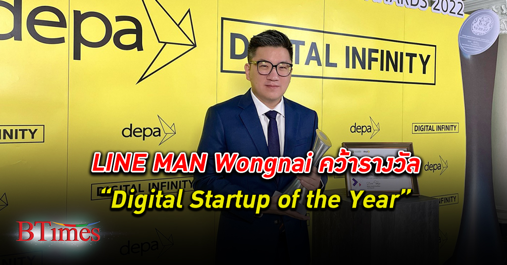 แพลตฟอร์มไทยหนึ่งเดียว! LINE MAN Wongnai คว้ารางวัล Digital Startup of the Year