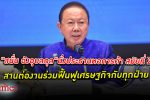สนั่น อังอุบลกุล นั่ง ประธาน หอการค้าไทย ต่อสมัย 2 ลุยเปิดเวทีเสวนาการเมือง