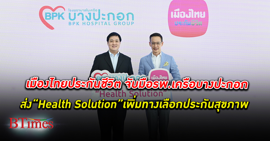 เมืองไทยประกันชีวิต Health Solution