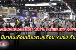 คนไทย แห่ออก รถไฟฟ้า 100% ป้ายแดงมีนาคมเดือนเดียวเกือบ 9,000 คัน จดป้ายแดงกว่า 520%