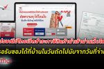 ไปรษณีย์ไทย เปิดช่องทางชำระ ภาษีสินค้านำเข้า ทำได้ผ่านเว็บไซต์ สะดวก จ่ายง่าย