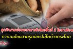 ธุรกิจรายย่อย ของ ธนาคาร ในไทยใหญ่อันดับ 2 ในอาเซียน คาดคนไทยสายรูด บัตรเครดิต ไม่โตก้าวกระโดด