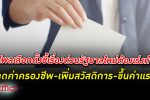 มหาวิทยาลัยหอการค้าไทย เผยผล โพล เลือกตั้ง ปี 66 เผย 3 เรื่องด่วนรัฐบาลใหม่ต้องเร่งทำ