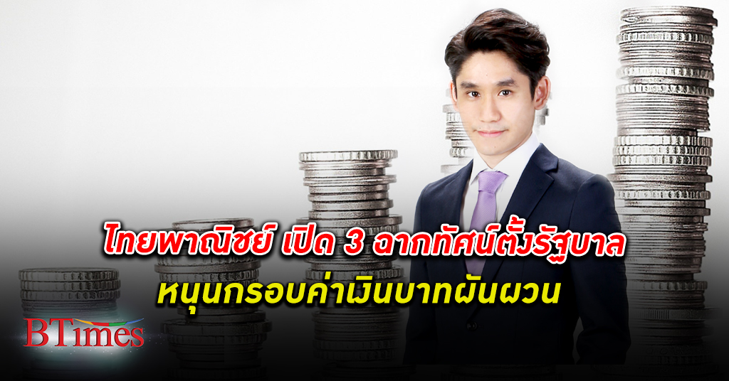 มี 3 เคส! ธนาคารไทยพาณิชย์ เปิด 3 ฉากทัศน์การ จัดตั้งรัฐบาล ใหม่