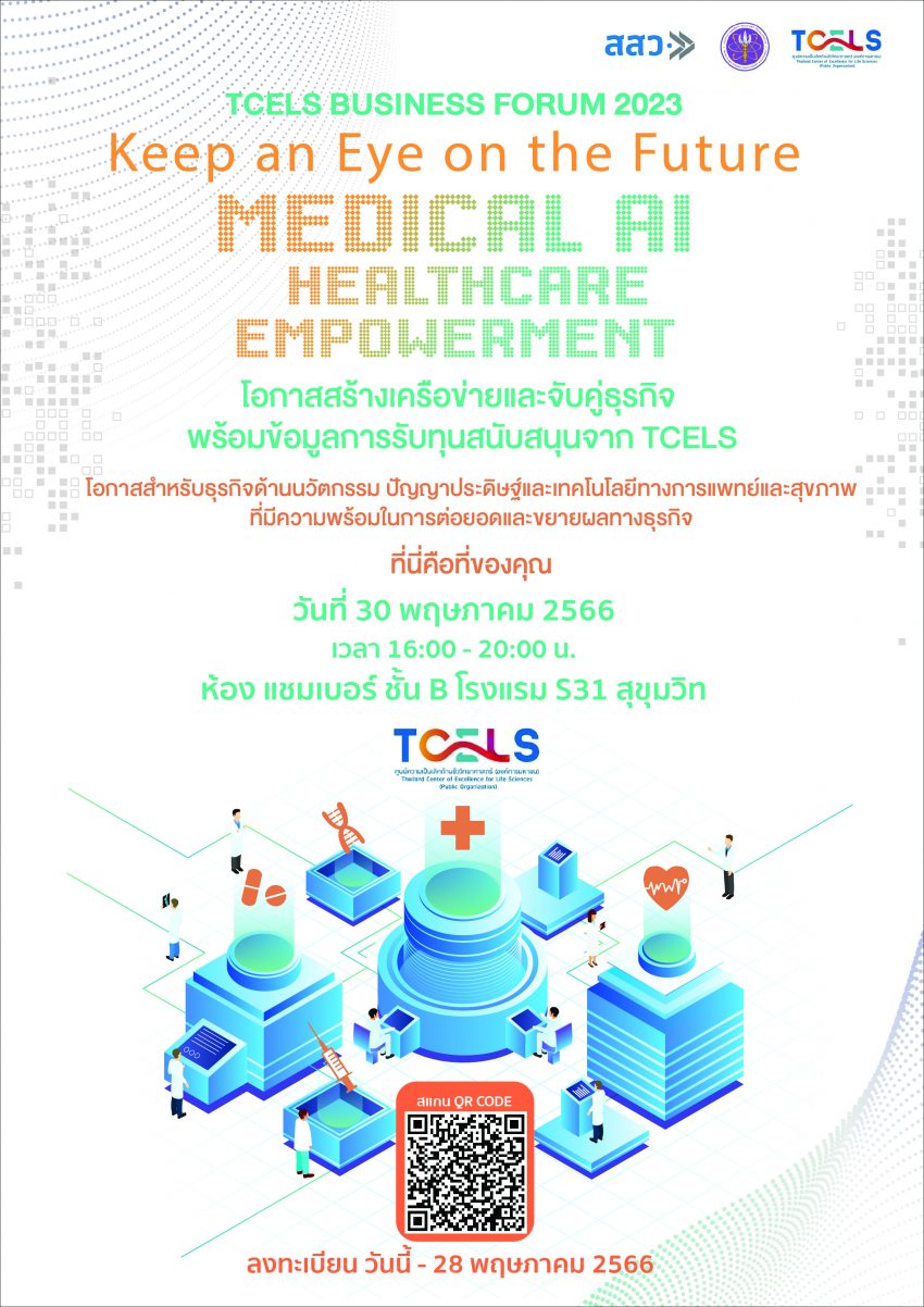 TCELS Business Forum 2023 Keep an Eye on the Future. "Medical AI - Healthcare Empowerment"