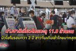 ต่างชาติ เที่ยวไทยทะลุ 11.8 ล้านคน นิวไฮรอบกว่า 3 ปี สัปดาห์ที่ผ่านมาจีนเข้าไทยมากสุด ท่องเที่ยว