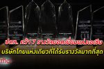 ปตท. คว้า 7 รางวัลยอดเยี่ยมแห่งเอเชีย สูงสุดในไทย ตอกย้ำธรรมาภิบาลเป็นเลิศในระดับสากล
