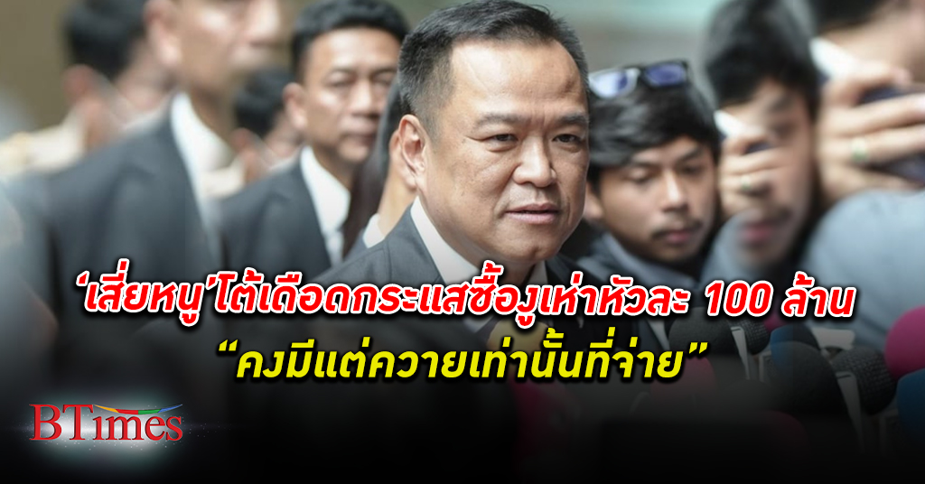 อนุทิน มั่นใจภูมิใจไทยไม่มี งูเห่า เลือก ประธานสภา มีแต่ควายที่ยอมจ่ายค่าโหวตหัวละ 100ล้าน
