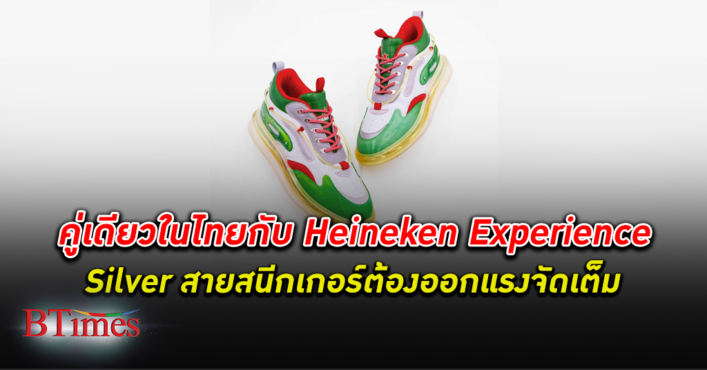 คู่เดียวในไทยอยากได้ต้องเหยียบกับแบรนด์ใหม่ “Heineken Experience Silver”