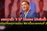เศรษฐา เชื่อไม่มีอุบัติเหตุการเมือง ขอ ก้าวไกล และ เพื่อไทย ยึดมั่นธงประชาธิปไตย