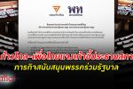 ก้าวไกล เพื่อไทย แจงแถลงการณ์เก้าอี้ ประธานสภา ภารกิจสนับสนุนพรรคร่วมรัฐบาล