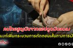 ไตรมาส 1 ปีนี้ คนไทย สูญเงินจาก แอปดูดเงิน ลดลง ขณะแบงก์เข้มงวดยืนยันตัวตนเจ้าของบัญชี