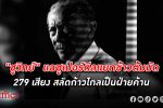 ชูวิทย์ แฉ ซูเปอร์ดีล -แยกข้าวต้มมัดตั้งรัฐบาล 279 เสียง ภูมิใจไทย-เพื่อไทย-พลังประชารัฐ