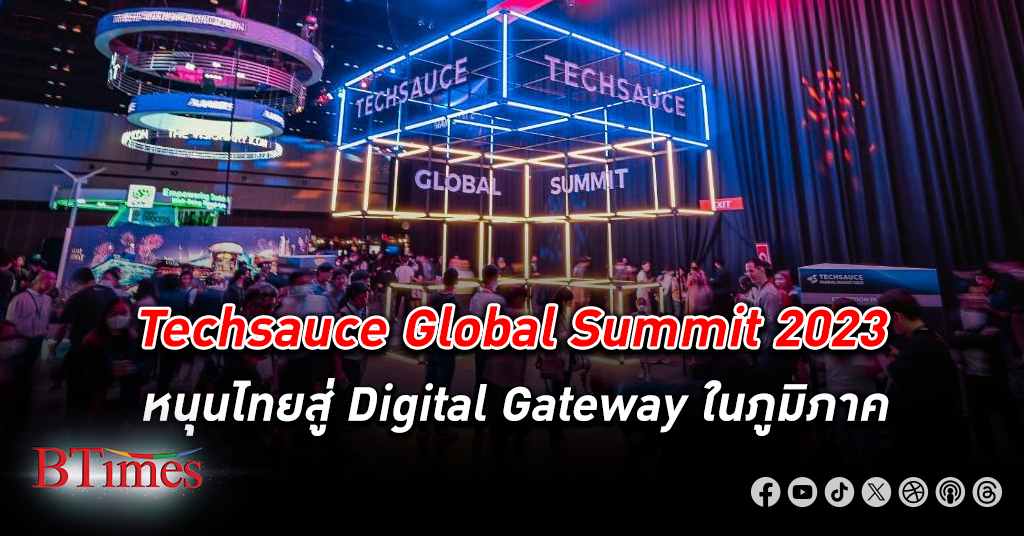 ปิดสวย! ปิดฉาก Techsauce Global Summit 2023 ทุบสถิติผู้เข้าร่วมกว่า 16,000 คน