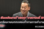 สำนักข่าว รอยเตอร์ เปิดบทวิเคราะห์หลัง เศรษฐา ก้าวขึ้นเป็นนายกรัฐมนตรีคนที่ 30 ของไทย