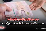 ‘กสิกรไทย’ พร้อมปรับระบบตามความต้องการลูกค้า หากรัฐแบ่งจ่าย เงินเดือน ข้าราชการ 2 งวด