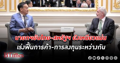 นายกฯ เศรษฐา ย้ำ ความสัมพันธ์ไทย-สหรัฐ ฯยังแน่นแฟ้น เร่งดึงศักยภาพและความสามารถทางการแข่งขัน