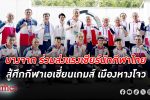 บางจาก ฯ สนับสนุน สมาคมกีฬามวยสากล แห่งประเทศไทย ในการแข่งขันมหกรรมกีฬา เอเชี่ยนเกมส์