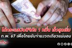 เพื่อไทย โพสต์ยันหนักแน่น จ่ายก้อนเดียว เงินดิจิทัล 10,000 หลังหนึ่งในทีมทำงานเศรษฐกิจ