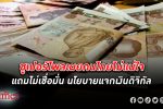 โพลล์ชี้ คนไทย เกินครึ่งไม่แน่ใจและไม่เชื่อมั่นแจก เงินดิจิทัล 10,000 บาทของรัฐบาล