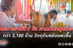 เทศกาลกินเจ ปี 66 ในไทย มีเงินหมุนกว่า 3,100 ล้านบาทใน 9 วันชี้ราคาวัตถุดิบขยับสูงขึ้น