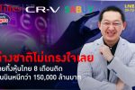 นักลงทุนต่างชาติถล่มขายหุ้นไทยไร้เบรค 8 เดือนติดต่อกันกว่า 150,000 ล้านบาท | คุยกับบัญชา l 9 ต.ค. 66