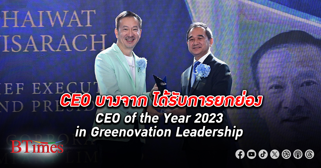 CEO บางจาก ได้รับการยกย่องเป็น CEO of the Year 2023 in Greenovation Leadership