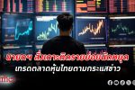 นายกฯ เศรษฐา สั่งเกาะติดรายย่อยนัดหยุด เทรดหุ้นไทย 20 พ.ย.นี้ ปัดมีการเมืองแทรกแซงตลาด