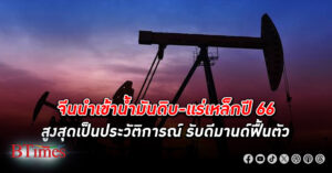 สัญญาณดี! จีน นำเข้าน้ำมันดิบ - แร่เหล็ก สูงสุดเป็นประวัติการณ์ในปี 66 รับดีมานด์ฟื้นตัว