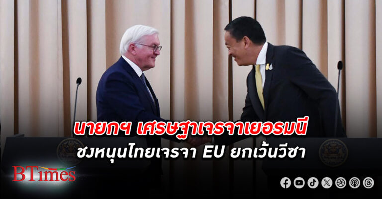 โปรแกรมเยอะ! "นายกฯ เศรษฐา" เจรจา เยอรมนี ชงหนุนไทยเจรจา EU ขอยกเว้น วีซา "เชงเก้น"